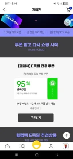 지마켓) 웰컴백 쿠폰 받아 메가아아 100원