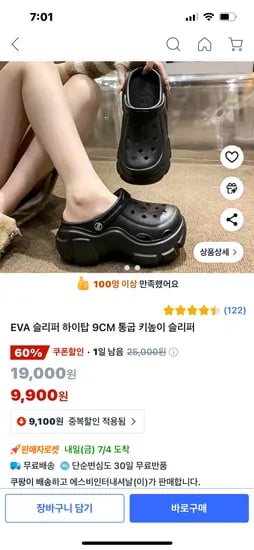 쿠팡) EVA 슬리퍼  9CM 통굽 슬리퍼 9900원 무배