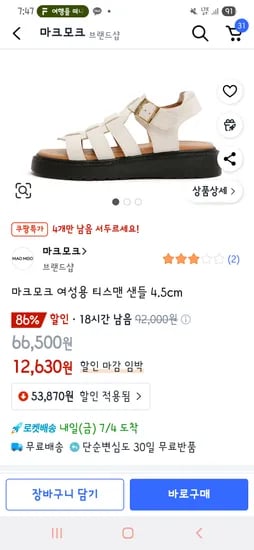 쿠팡) 마크모크4.5cm샌들 235 240 소량 12,630원