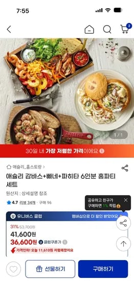 지마켓) 애슐리 감바스+빠네+파히타 6인분 홈파티 세트 36,600원 무배