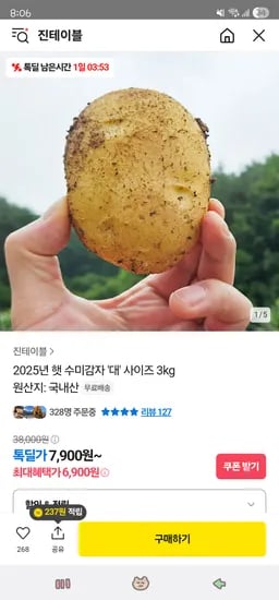 25년 햇 수미감자 대사이즈 3kg 6,900원 무배