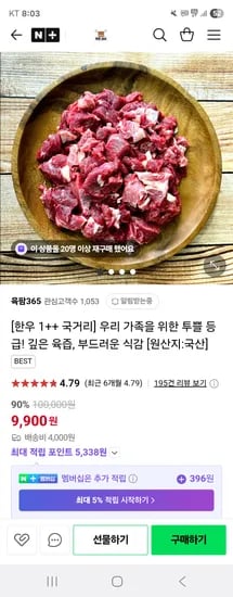 스토어)육팜365 투쁠한우 통양지300g 16,000원 무배 9,000원할인 ! 초초핫딜!