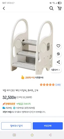쿠팡) 키들 아기 3단 계단 디딤대(단계조절가능) 32,500원