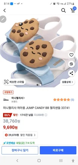 쿠팡) 미니멜리사 사이즈 몇개 소량씩 9,690원 부터