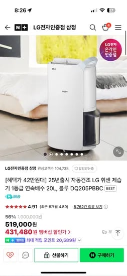 LG 휘센 20리터 제습기 418,769원 체감가주의!  핫딜 라이브보다 저렴해요! (오브제도 있어요)