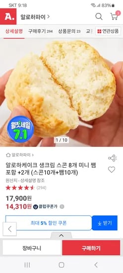 옥션) 알로하 생크림 스콘10개+쨈10개 14,310원(유클)
