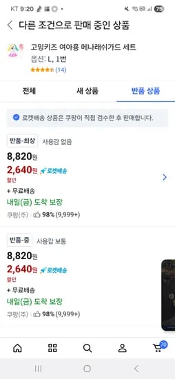 쿠팡) 래쉬가드 여아용 반품 상품 2640원~