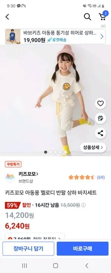 쿠팡) 키즈꼬모 아동용 멜로디 반팔 상하 바지세트 5호,7호 6240원