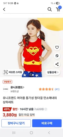 쿠팡) 유니프랜드 90사쥬 내의 3,880원