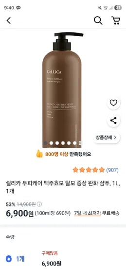 쿠팡)셀리카 두피케어 맥주효모 탈모 증상 완화 샴푸, 1L, 1개 초핫딜 6900원
