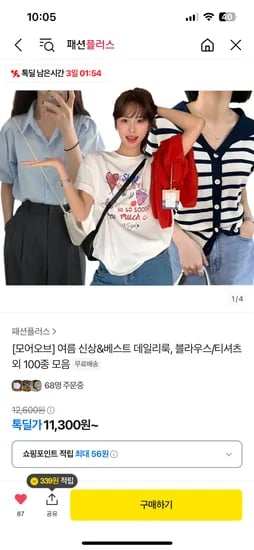 카카오톡딜) 티셔츠/여름바지/셔츠 6900원부터 무배