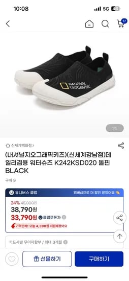 지마켓) 엄마신어도됨!! 내셔널키즈 데일리되는 워터슈즈 33,790원 무배