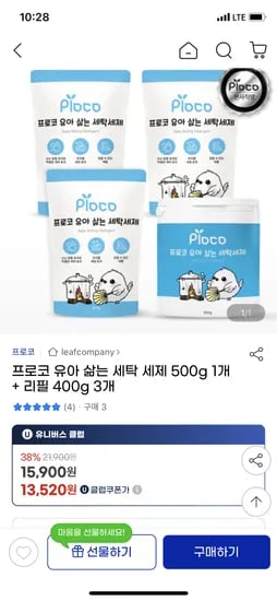 지마켓) 프로코 유아 삶는 세탁세제 500g 1개+리필 400g 3개 15,900원