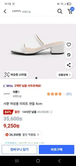 쿠팡 사뿐 화이트 샌들 240