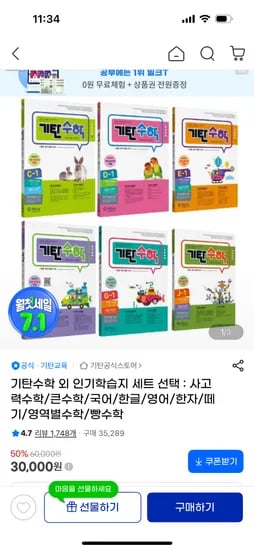 지마켓) 기탄 한글떼기 세트 21000원 무배
