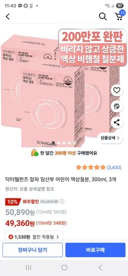 쿠팡)닥터웰퀸즈 알파 임산부 액상철분, 300ml, 3개 49,360원