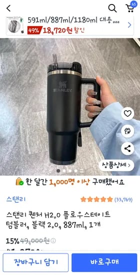 쿠팡) 스탠리 퀜처  텀블러 블랙 887ml (카드/천원할인)38250원