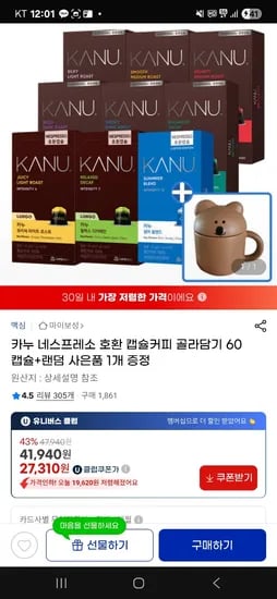 지마켓)카누 네스프레소 호환 캡슐커피 골라담기 60캡슐+머그컵 27310원 무배