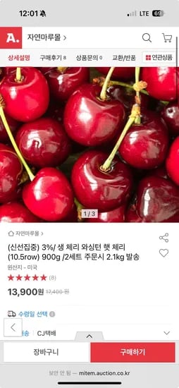 옥션) 미국산 와싱턴 햇 생체리10.5row 900g 13,900원
