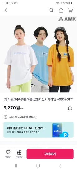 지에스샵) 에어워크주니어 여름 티셔츠 5,270원부터 (19,900원이상 무배)