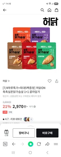 올리브영) 허닭 실온닭가슴살 5종 1+1 2,970원