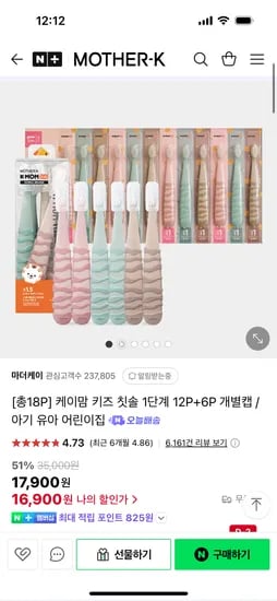 네이버)마더케이 케이맘 키즈칫솔 18P 쿠폰가 무배 16,900원 핫딜