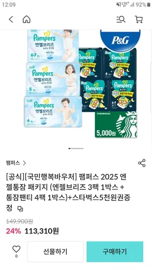 롯데띵샵) 팸퍼스 엔젤브리즈 3팩+통잠팬티 4팩 108,310원
