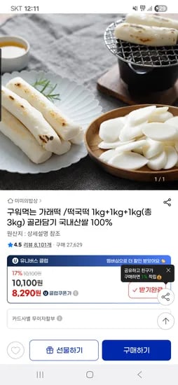 지마켓)가래떡 /떡국떡 3kg 국내산쌀 100% 유클 8,290원