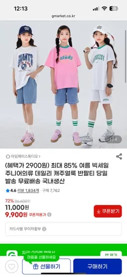 지마켓) 아임제이 주니어의류 여름가디건 2900원