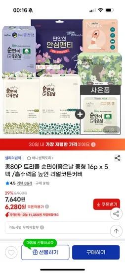 지마켓) 트리플 순면이좋은날 중형 16P 5팩 6,280원 무배