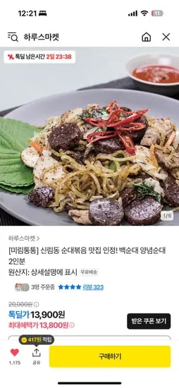 톡딜) 미림통통 백순대 2인분 13,800원 무배
