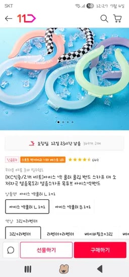 11번가)) 아이스 넥쿨러(L,S)2개 11,270원(카카오) 무배