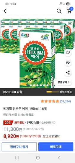 쿠팡) 베지밀 담백한 에이 190ml 16개 8,920원