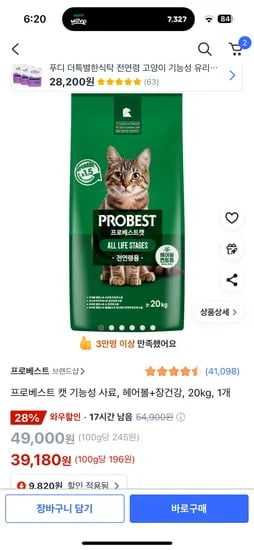 쿠팡) 프로베스트캣 고양이사료 길고양이사료 대용량 20kg