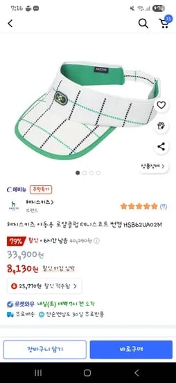 쿠팡)헤지스키즈 테니스코트 썬캡 8,130원