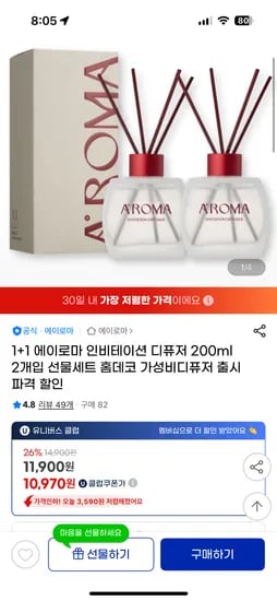 지마켓) 에이로마 디퓨저 200ml 1+1 11,900원