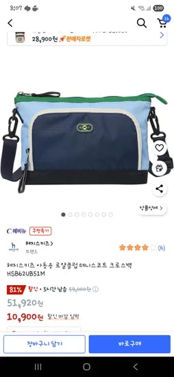 쿠팡)헤지스키즈 테니스코트 크로스백 10,900원