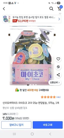 쿠팡) 산리오캐릭터즈 마이초코 25p 7,030원