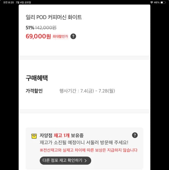 이마트 자양점,신제주점)(역대가) 일리 pod머신 69000원