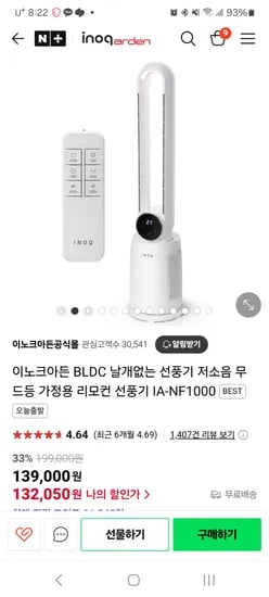 이노크아든공식몰 BLDC 날개없는 선풍기 125,100원 무배 핫딜