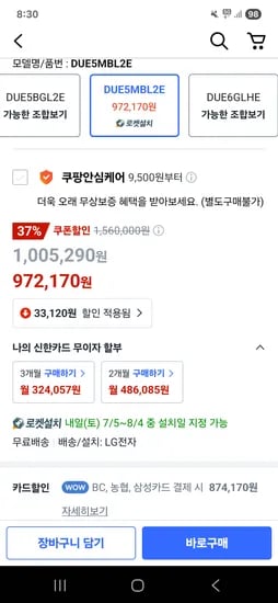 쿠팡) 14인용 식세기 스팀 블랙, DUE5MBL2E, 874,170원