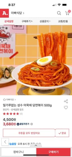 옥션)밀가루없는 성수 어묵채 당면볶이 500g+순대국 핫딜 / 4,360원 유배