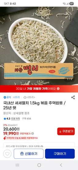 지마켓)국내산 25년 햇 세세멸치 1.5kg 19,990원 무배!!