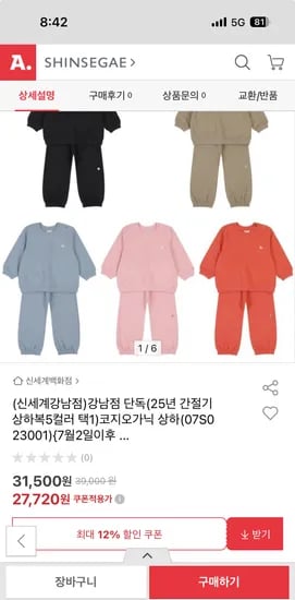 g마켓) 에뜨와 코지오가닉 상하복 27,720원(무배)
