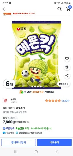 쿠)농심 메론킥, 60g, 6개ㅡ7.860