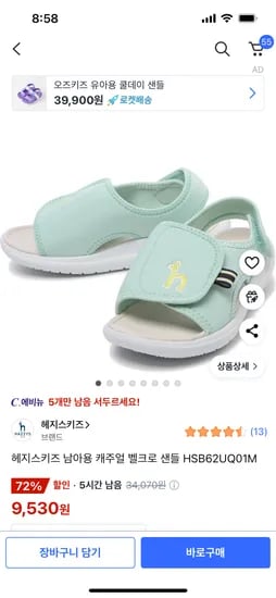 헤지스키즈 캐주얼 밸크로 샌들 9,530원