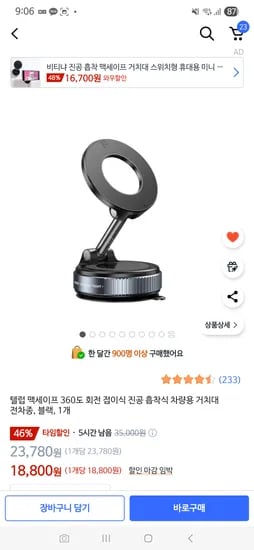 쿠팡) 텔럽 맥세이프 360도 회전 접이식 진공 흡착식 차량용 거치대 / 폰 거치대 18,800원 핫딜