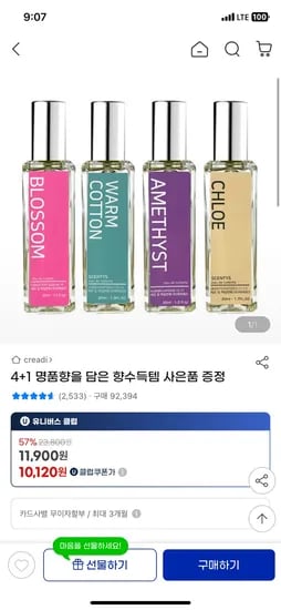 지마켓) 4+1 명품향을 담은 향수+ 사은품 11900원 / 무배