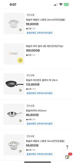이마트 오프) 휘슬러 2개이상 구매시 40%할인