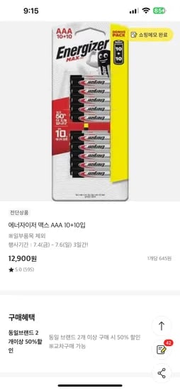 이마트 오프) 에너자이저 맥스 AA/AAA 20+20개 12900원!